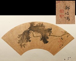 【永】036【兵庫県の図書館や博物館の館長を歴任された歴史研究家遺族委託品】中国書画渡来画家清朝　鄭培沈南蘋宗紫石　額装扇面