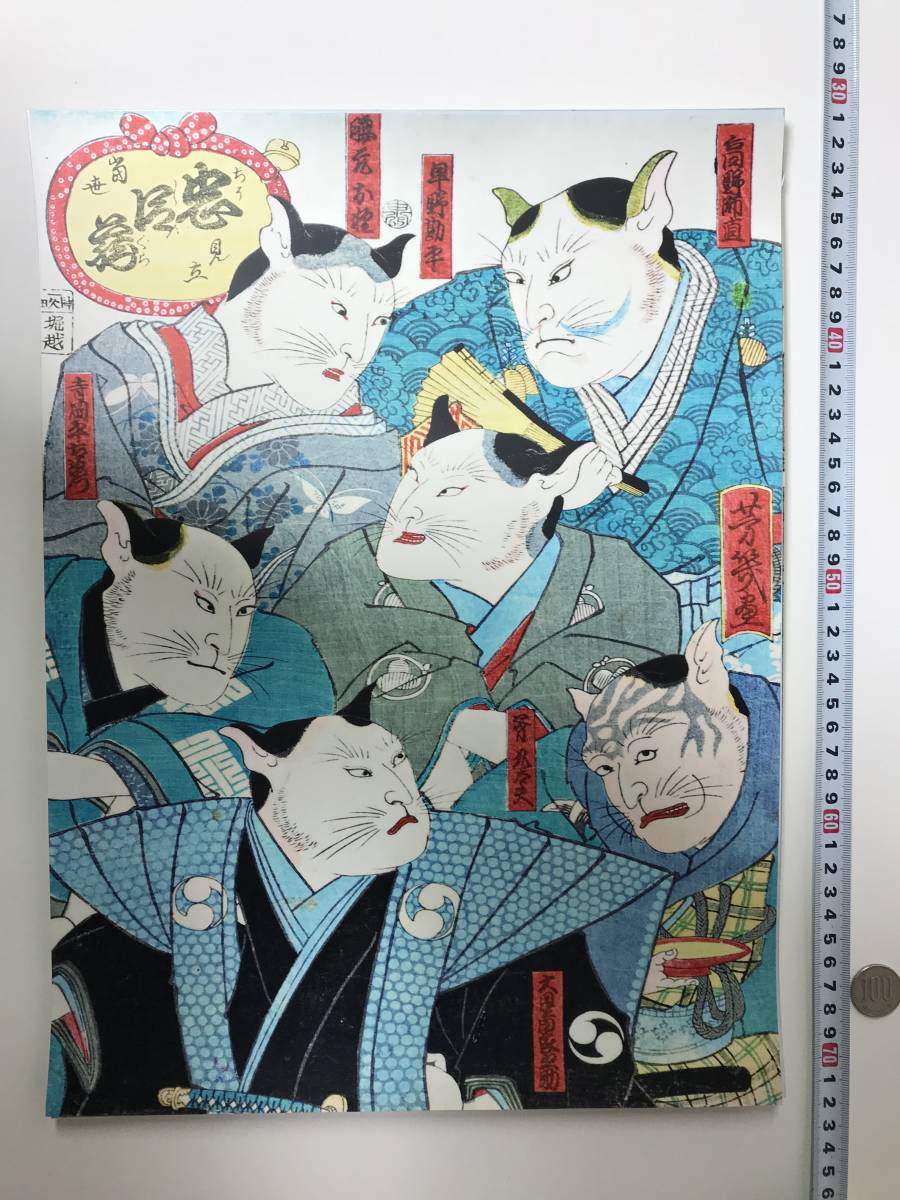 À partir d'un prix avantageux ! Affiche Ukiyo-e 41 x 30 cm format A3 Peinture de chat 9548 Utagawa Kuniyoshi, Peinture, Ukiyo-e, Impressions, autres