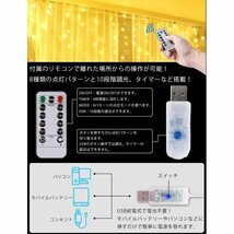 イルミネーションライト USB給電式 LED ライト 防水 10段階 調光 装飾 電飾 クリスマス パーティー 【ホワイト】_画像5