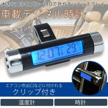 車載用 デジタル 時計 温度計 両面テープ クリップ 簡単 設置 ブルーLED バックライト 電池式 小型 エアコン 吹き出し口_画像1