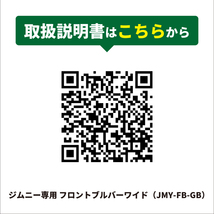 ジムニー フロントブルバー ワイド ブラック パウダーコート JB64 JB74 グリルガード（個人様は営業所止め）_画像8