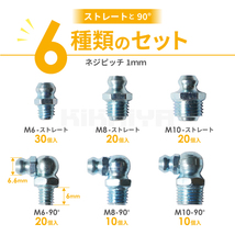 KIKAIYA グリスニップル セット 約110個入 6サイズ 収納ケース付 ニップル グリース (代引き不可)_画像2