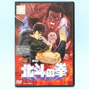 北斗の拳 劇場版 世紀末救世主伝説 レンタル版 DVD アニメ 神谷明 山本百合子 内海賢二 大塚周夫