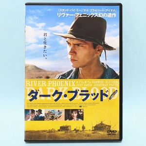 ダーク・ブラッド レンタル版 DVD リバー・フェニックス ジョナサン・プライス ジュディ・デイビス カレン・ブラック