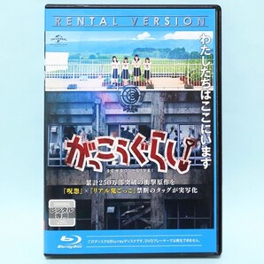 がっこうぐらし! レンタル版 Blu-ray 実写 ホラー 柴田一成 阿部菜々実 長月翠 間島和奏 清原梨央 ラストアイドル 金子大地 おのののか