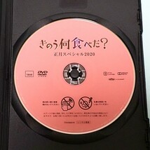 きのう何食べた？ 正月 スペシャル 2020 レンタル版 DVD ドラマ セット 西島秀俊 内野聖陽 山本耕史 磯村勇斗 田中美佐子 奥貫薫 宮沢りえ_画像9