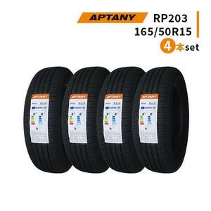 4本セット 165/50R15 2023年製造 新品サマータイヤ APTANY RP203 送料無料 165/50/15