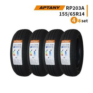 4本セット 155/65R14 2023年製造 新品サマータイヤ APTANY RP203A 送料無料 155/65/14