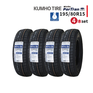 4本セット 195/80R15 2023年製 新品スタッドレスタイヤ KUMHO CW61 送料無料 クムホ 195/80/15 ハイエース キャラバン