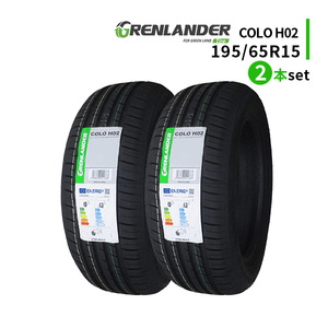 2本セット 195/65R15 2023年製造 新品サマータイヤ GRENLANDER COLO H02 送料無料 195/65/15