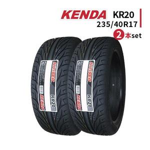 2本セット 235/40R17 2023年製造 新品サマータイヤ KENDA KR20 送料無料 ケンダ 235/40/17