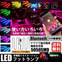 送料無料 LED ライト イルミネーション 5050RGB 12LED×4本 48LED 高輝度フットライト 車内装飾 Bluetooth USB式 APPコントロール_画像1