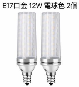 LED電球 100W形相当 12W 電球色 3000K E17口金 直径17mm 1000LM 高輝度 360°全方向タイプ高演色 非調光型 長寿命 省エネ PSE認証済, 2個入