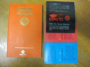◯ EXPO’70 日立グループ・パビリオン パンフレット コース投票カード付(使用済) 万博