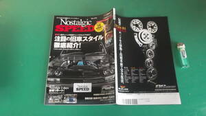 出M6693★　ノスタルジックスピード　vol.16　注目の旧車スタイル徹底紹介！　送料198円