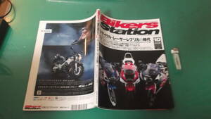 出M6769★　バイカーズ ステーション　No.229　2サイクル・レーサーレプリカの時代　NSR250R SE、TZR250SPR、RGV-Γ250SP　送料198円