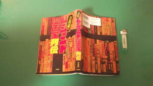 出M6787★　吉田豪のレジェンド漫画家列伝　吉田豪　第1刷　送料198円