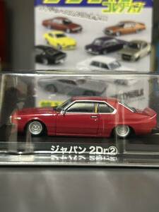 グラチャンコレクション第15弾1/64 ジャパン2Dr②