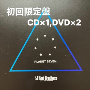 三代目J Soul Brothers from EXILE TRIBE ( CD + 2DVD) 〜PLANET SEVEN 〜⑤