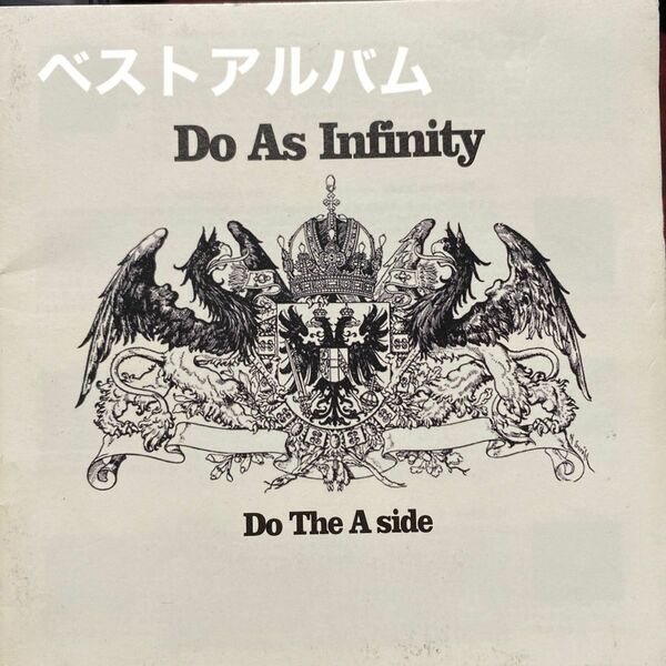 Do The A-side ／ DO AS Infinity CD2枚組　ベストアルバム　レンタルアップ品　　　①