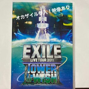 EXILE 3DVD [EXILE LIVE TOUR2011 TOWER OF WISH 〜願いの塔〜] オカザイル映像収録　⑤