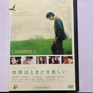 世界はときどき美しい 邦画　レンタル専用中古品　DVD 主演　松田龍平　　　　　　⑥