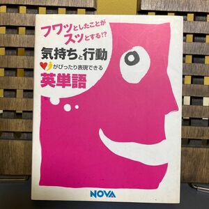 気持ちと行動がぴったり表現できる英単語 フワッとしたことがスッとする！？ ／自分未来ホールディングス株式会社