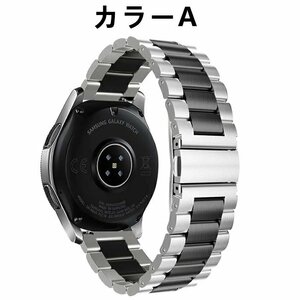 Amazfit GTR 42mm/47mm 対応 スマートウォッチ バンド ベルト 時計バンド 20mm用 22mm用 ステンレス 替えベルト 腕時計交換 （カラーA)