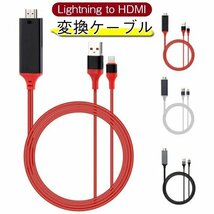 Lightning TO HDMI 変換ケーブル Phone HDMI 変換ケーブル Lightning HDMI アダプタ iPhoneテレビ変換ケーブルiPhone iPad ipod 【黒】_画像2