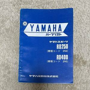 [ free shipping ] Yamaha parts list RD250 (3N4) RD400 (3N5) / parts catalog bike 