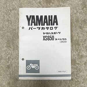 【送料無料】 ヤマハ パーツカタログ XS650 スペシャル (3G5) / 193G5-010J1 パーツリスト バイク ヤマハスポーツ