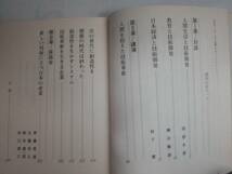 『今こそ必要なオリジナリティー　～創造性開発と技術革新への提言～』　井深 大　社団法人発明協会 編　昭和52年6月1日初版発行_画像6