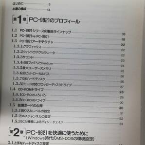 『PC-9821 活用のすべて』 池澤仁志著 株式会社インプレス発行 付属CD-ROMなしの画像4