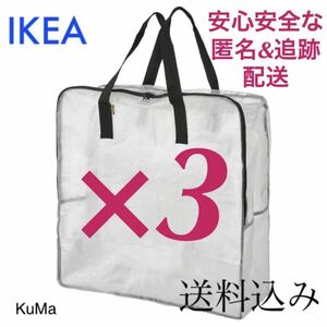 IKEA ディムパ×3枚セット 収納バッグ 引越し　ランドリーバッグ 衣替え