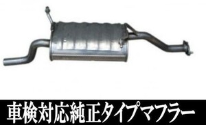 【送料無料】SZL-89 ワゴンR/アルト/kei SUZUKI スズキ AZワゴン/キャロル/ラピュタ MAZDA マツダ 純正同等品マフラー　社外品