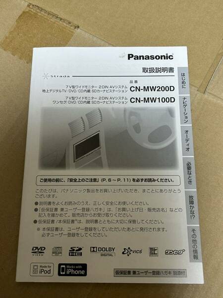 パナソニック CN-MW200D CN-MW100D 取説 取扱説明書 取扱書 送料無料 送料込み