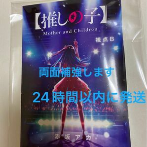 推しの子 視点B 劇場版入場者特典　1冊