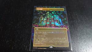 MTG LCI 魂の洞窟 ショーケース foil　イクサラン：失われし洞窟 コレクターブースター版