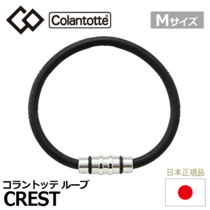 Colantotte ループ CREST【コラントッテ】【クレスト】【磁気】【アクセサリー】【プレミアムシルバー】【Mサイズ】