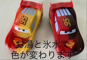新品カーズ ミニカー　マックイーン カラーチェンジャー 2台セット