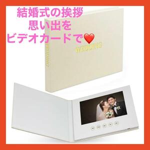 結婚の挨拶状作成に ビデオパンフレットカード 再充電可能 LCDスクリーン