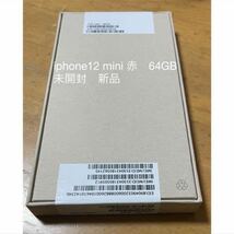 新品未開封　iphone12 mini 64GB 赤　(PRODUCT)RED プロダクトレッド　SIMフリー_画像2