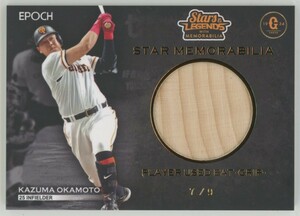 7/9!【岡本和真】2023 EPOCH エポック 読売ジャイアンツ 巨人 Stars & Legends Player Used Bat Grip 実使用バットカード グリップ 9枚限定