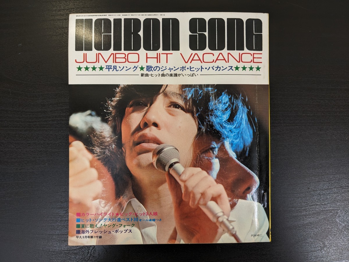 Yahoo!オークション - CF984m 平凡パンチ 1972年4月17日 池島