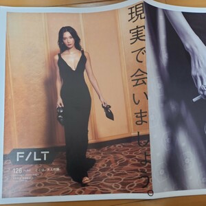 菜々緒★八折りフリー冊子『FILT』126号