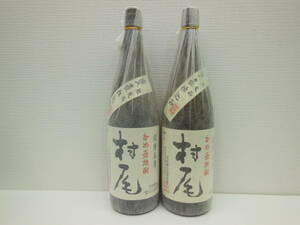 313 酒祭 焼酎祭 村尾 2本セット 1800ml 25度 未開栓 村尾酒造 芋焼酎 本格焼酎 甕壺仕込み 薩摩名産 かめ壺焼酎