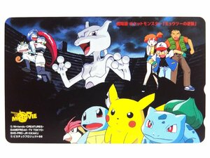 レアテレカ!! 未使用 劇場版 ポケットモンスター ミュウツーの逆襲 50度数×1 テレカ ポケモン Pocket Monsters ⑤☆P