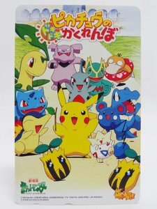 レアテレカ!! 未使用 劇場版 ポケットモンスター ピカチュウのドキドキかくれんぼ 50度数×1 テレカ ポケモン Pocket Monsters ☆P