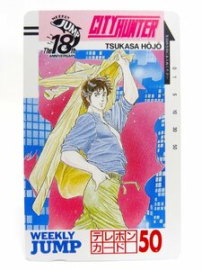  ultra rare telephone card!! unused . pre north article . City Hunter 50 frequency ×1 telephone card Shueisha weekly Shonen Jump 18th CITY HUNTER ③*P