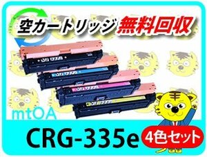 キャノン用 再生トナー カートリッジ335e CRG-335E【4色セット】LBP9660Ci/LBP9520C/LBP843Ci/LBP842C/LBP841C/LBP841CS対応